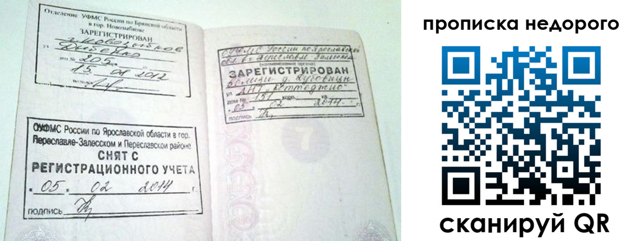 временная регистрация недорого в Лобне