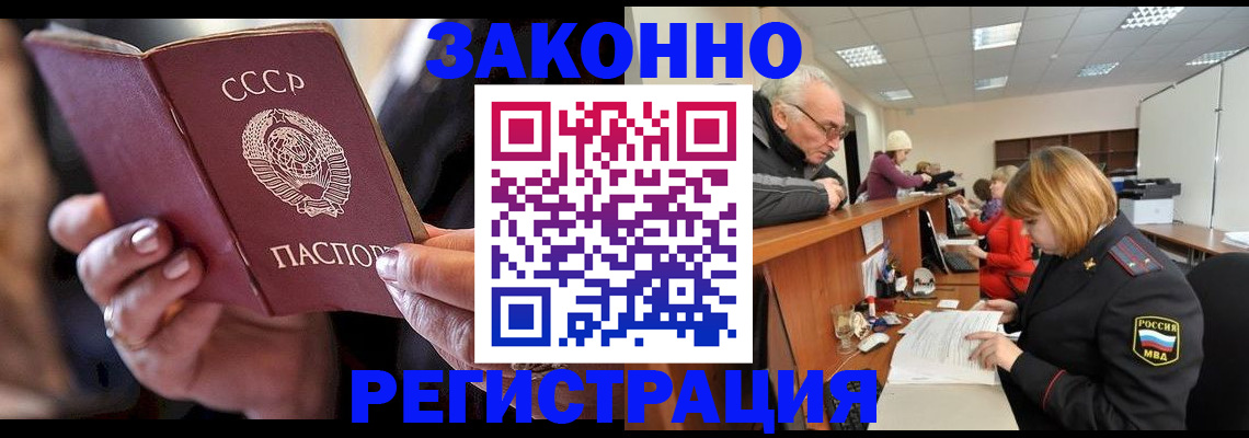 временная регистрация в Лобне