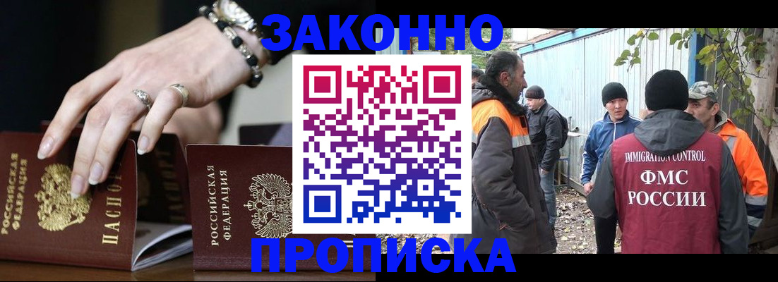прописка гарантия в Лобне