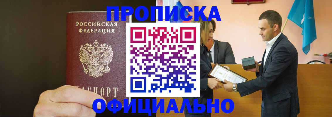 где прописаться в Лобне