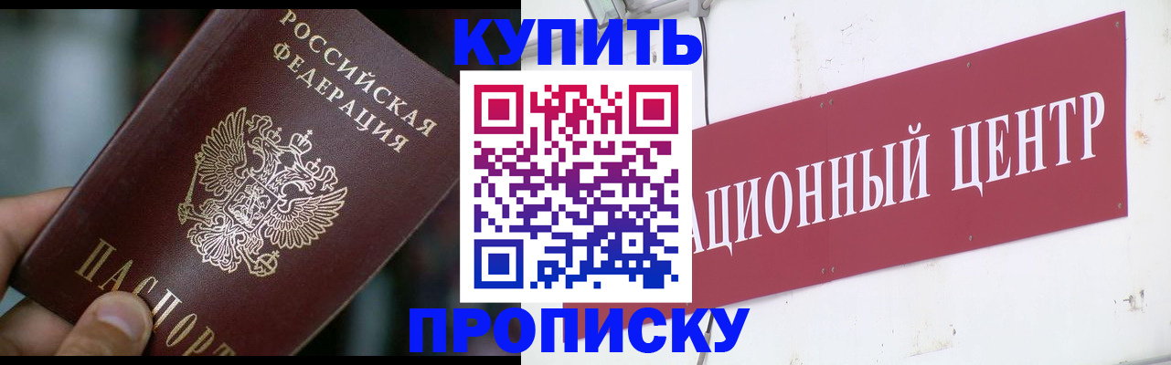 прописка в квартире в Лобне