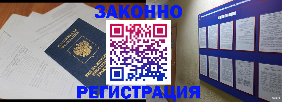 прописка паспорт в Лобне