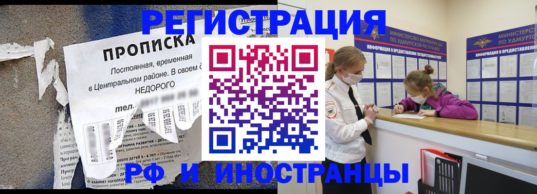 прописка 2025 в Лобне