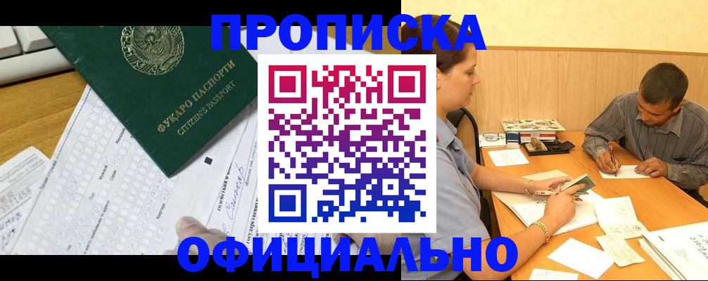 прописка штамп в Лобне