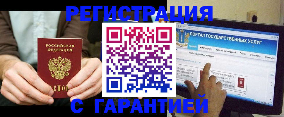 временная регистрация недорого в Лобне