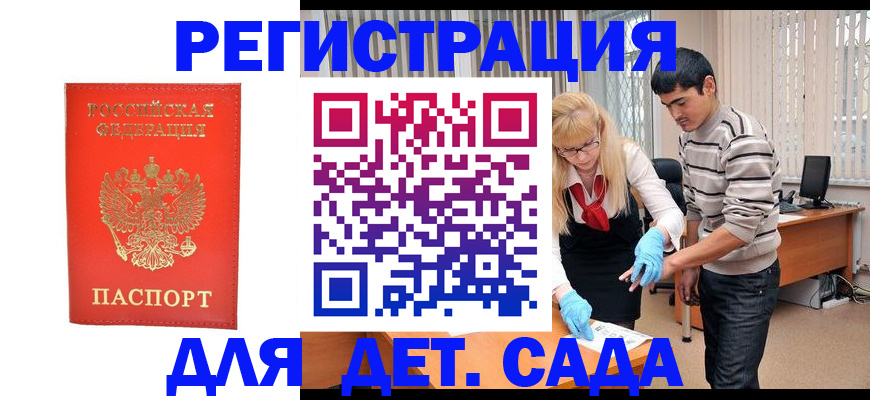 прописка в Лобне
