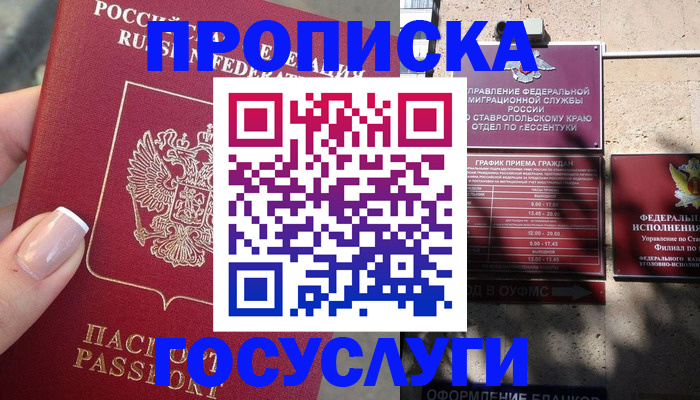 прописка гарантия в Лобне